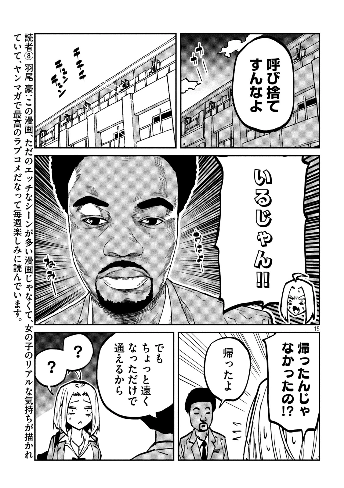 だれでも抱けるキミが好き 第108話 - 15