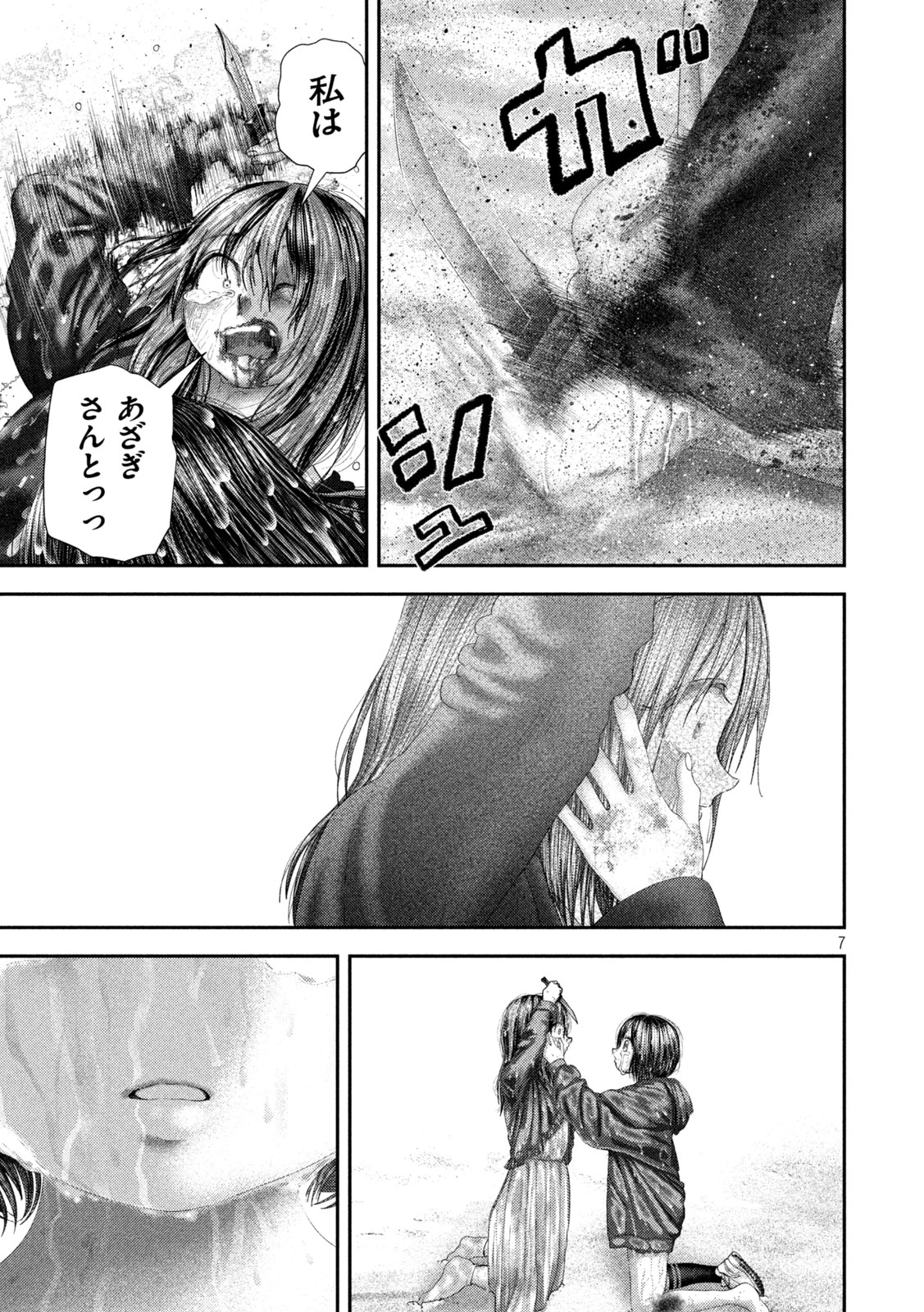 ねずみの初恋 第113話 - 7