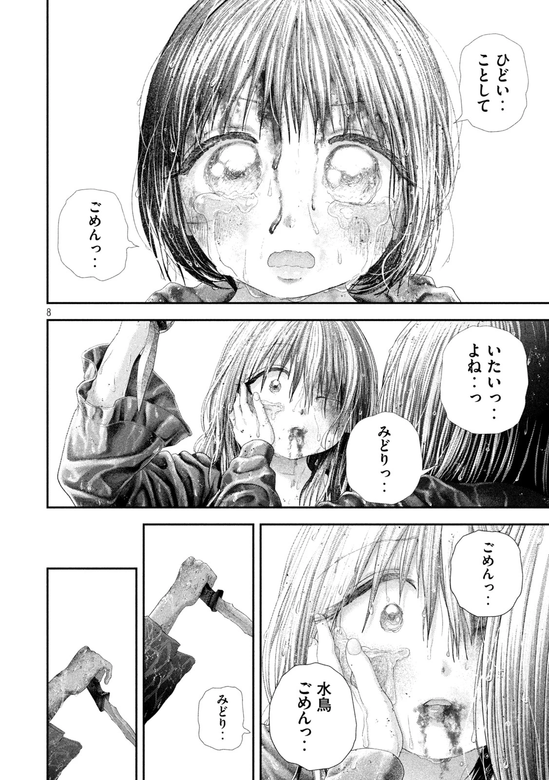 ねずみの初恋 第113話 - 8