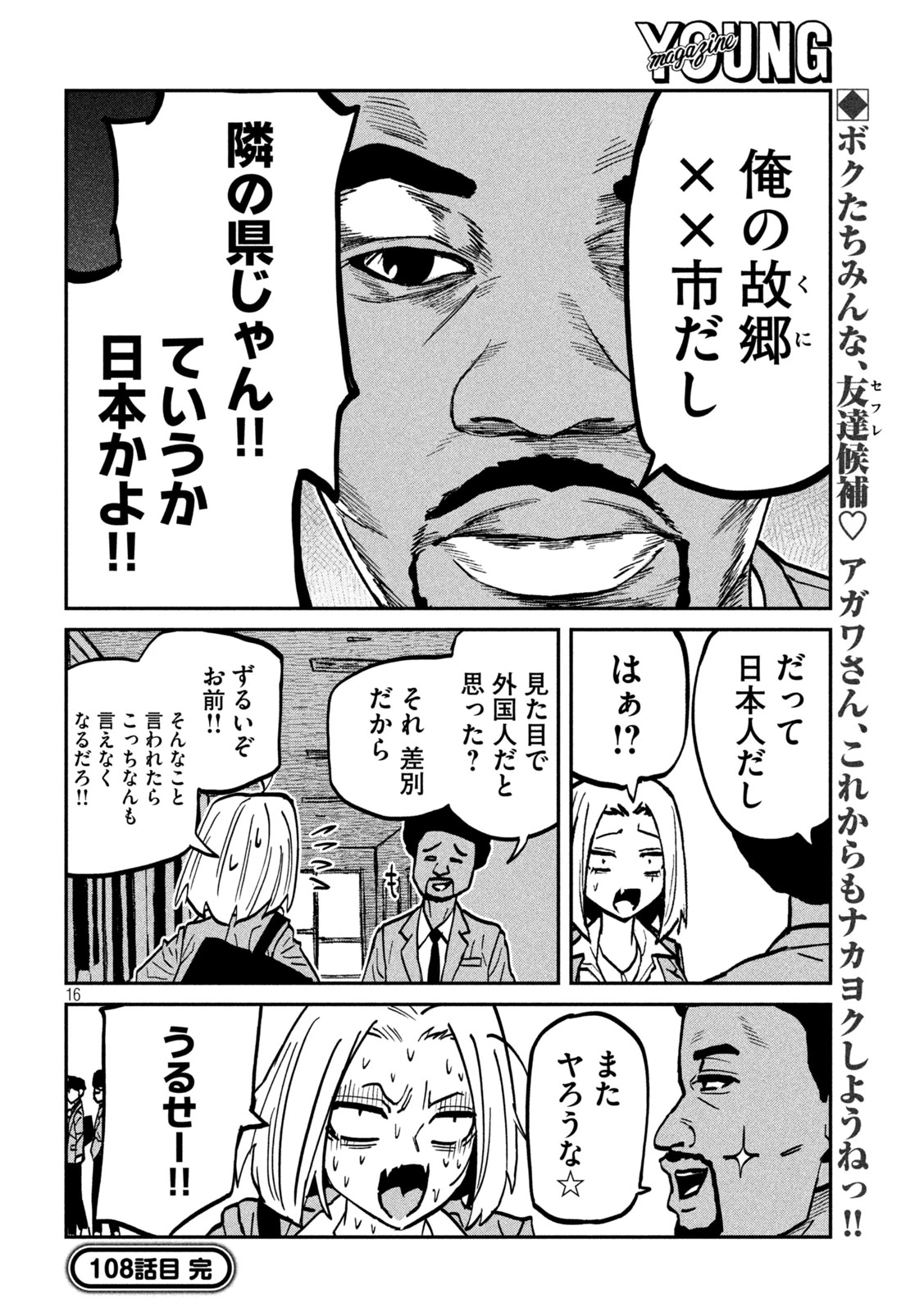 だれでも抱けるキミが好き 第108話 - 16