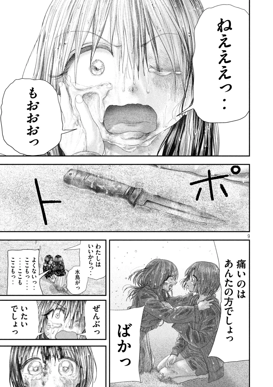 ねずみの初恋 第113話 - 9