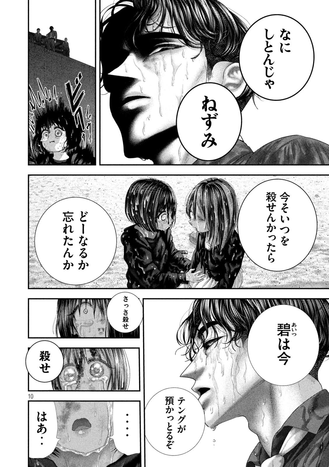 ねずみの初恋 第113話 - 10
