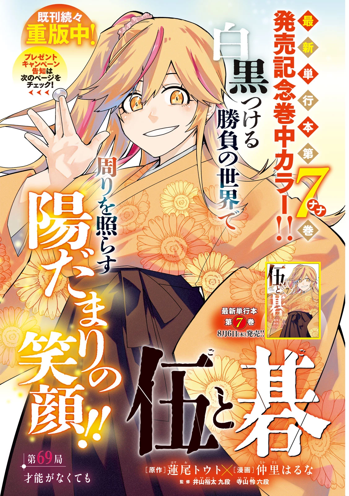 伍と碁 第69話 - 1