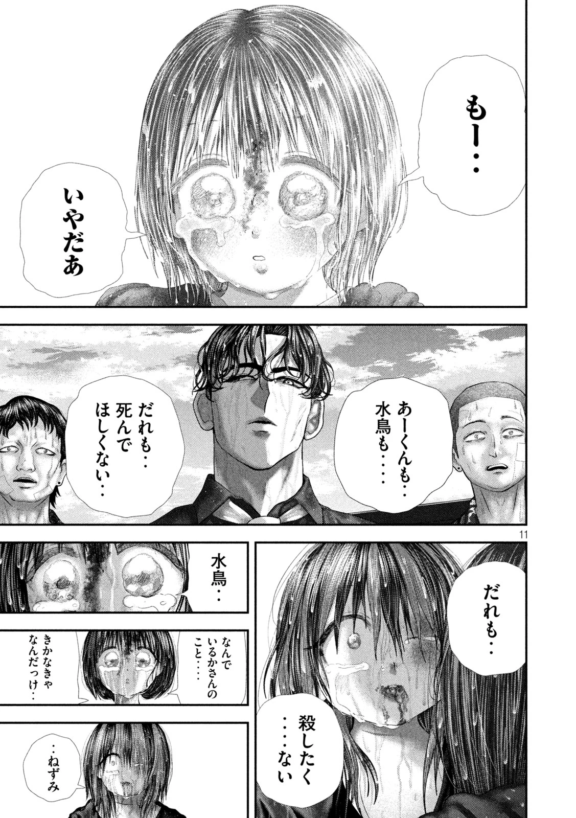 ねずみの初恋 第113話 - 11