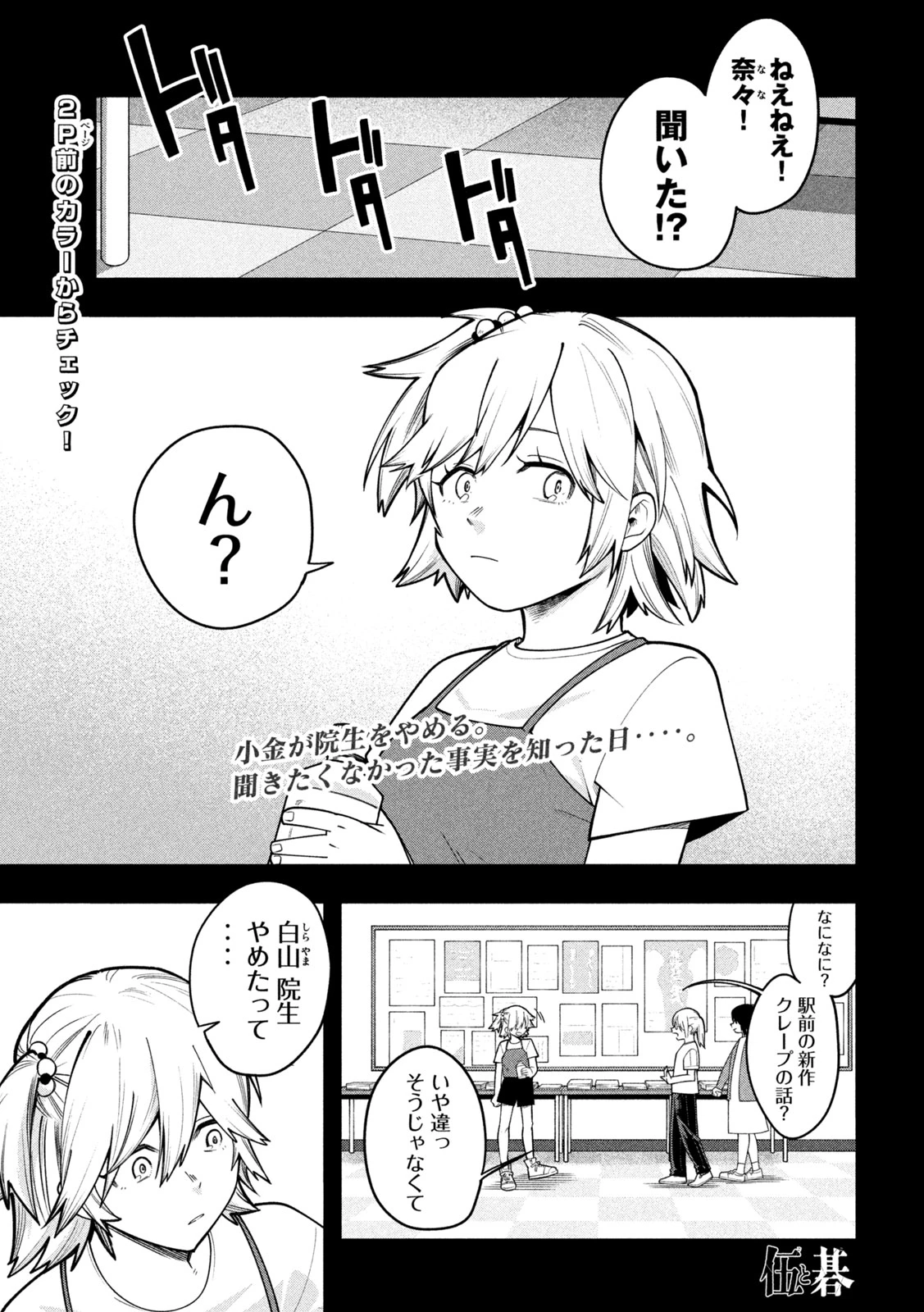 伍と碁 第69話 - 2