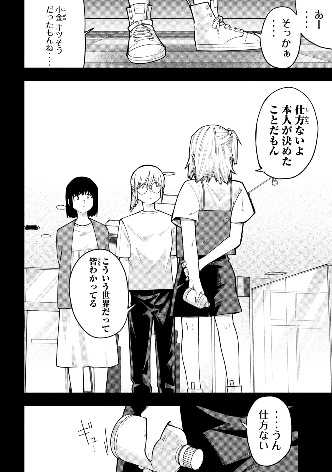 伍と碁 第69話 - 3