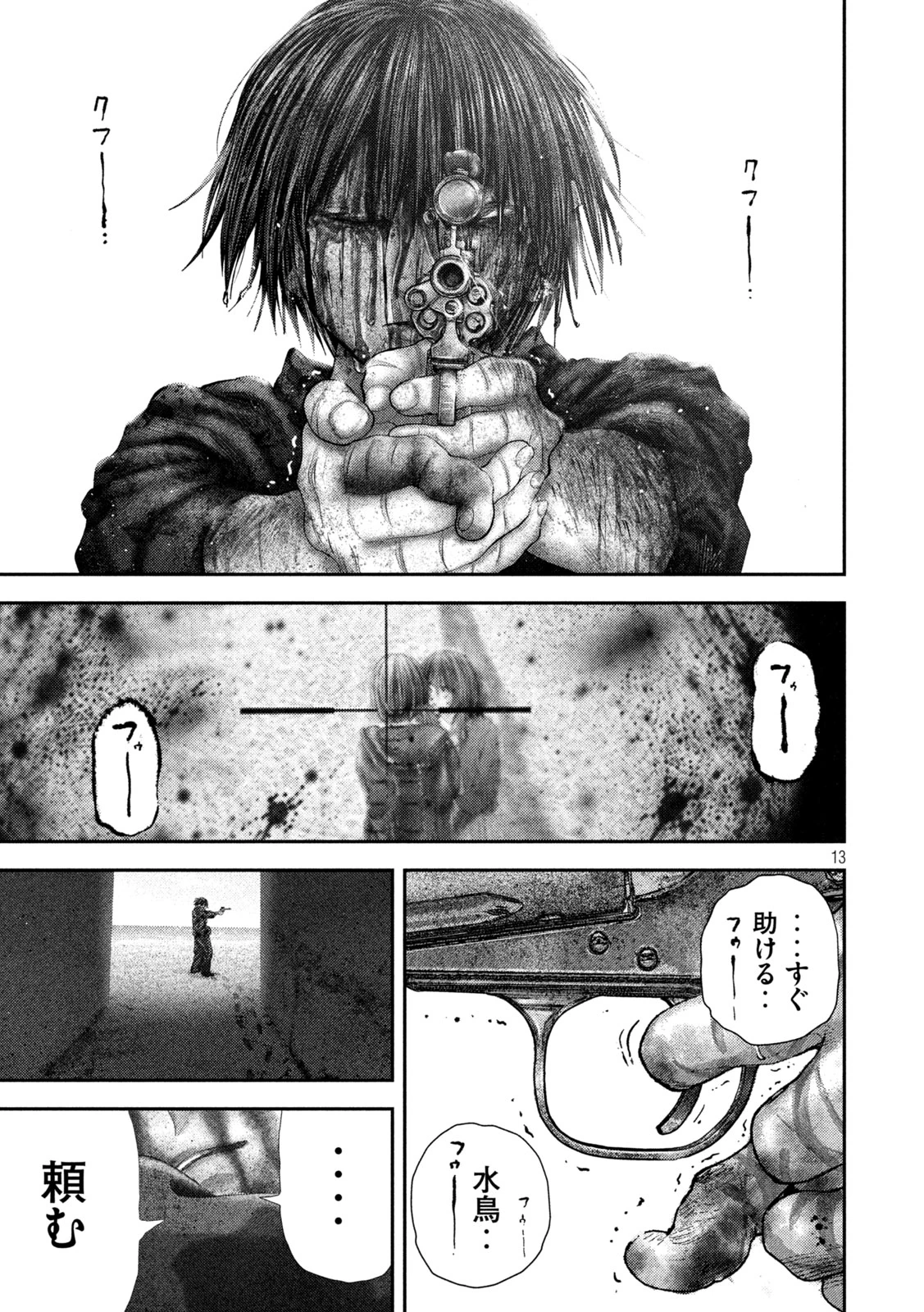 ねずみの初恋 第113話 - 13