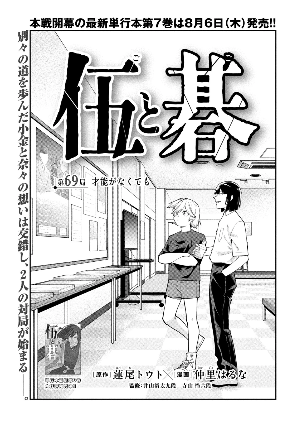 伍と碁 第69話 - 4