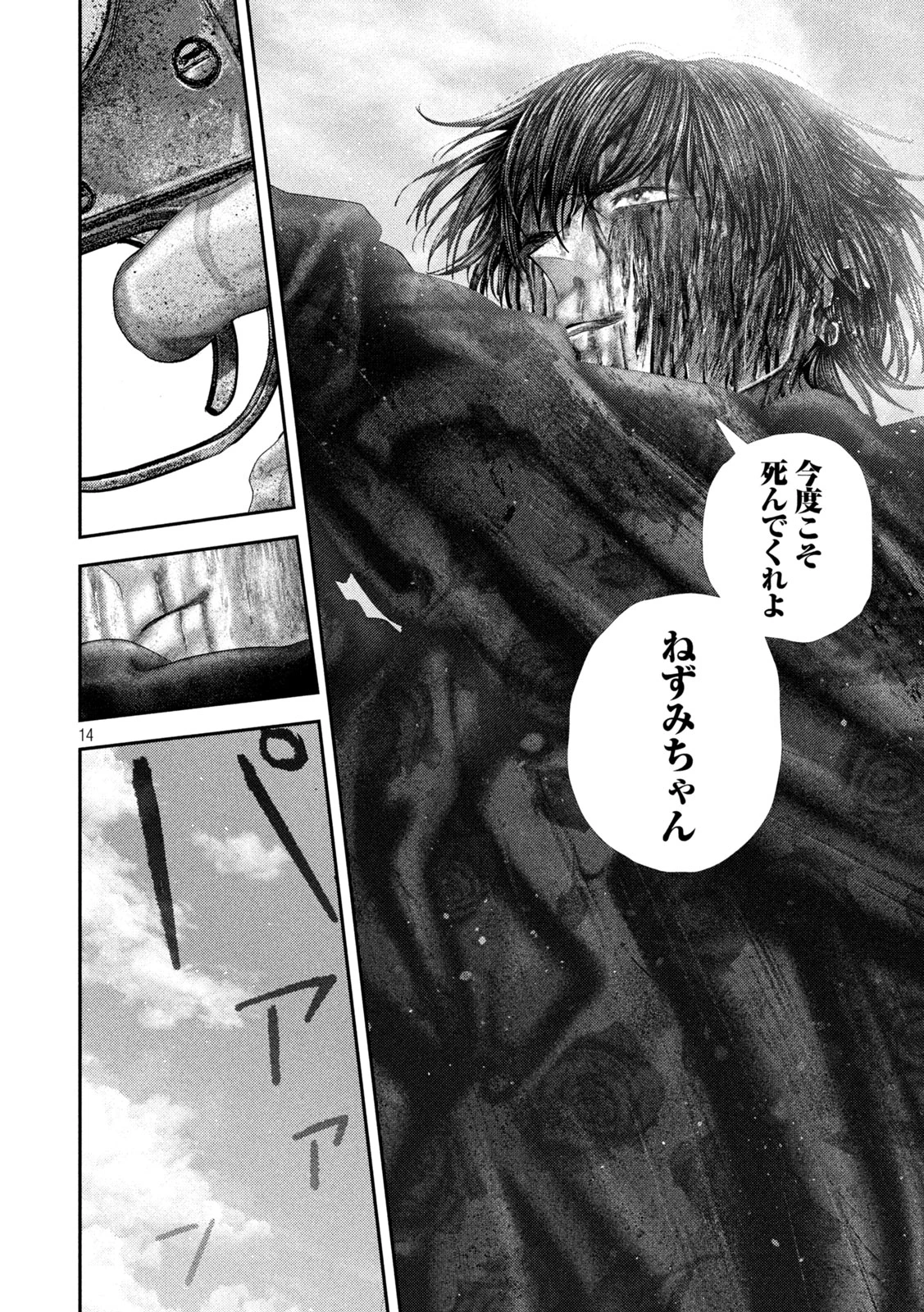 ねずみの初恋 第113話 - 14