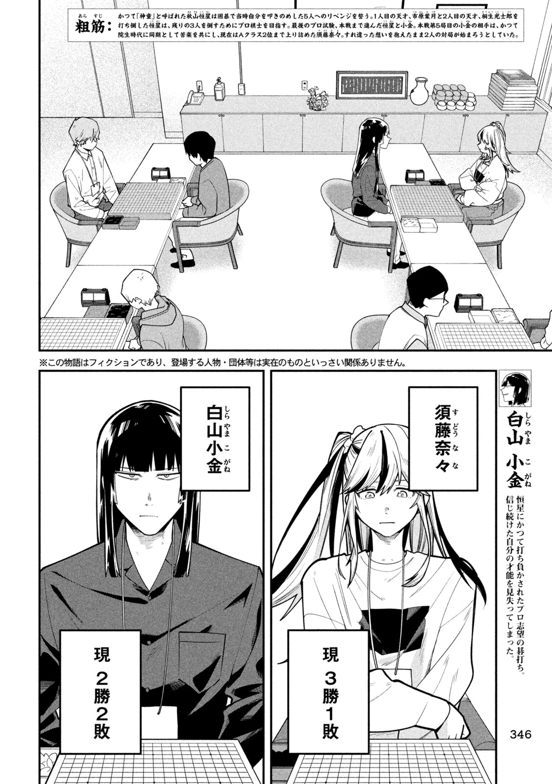 伍と碁 第69話 - 5