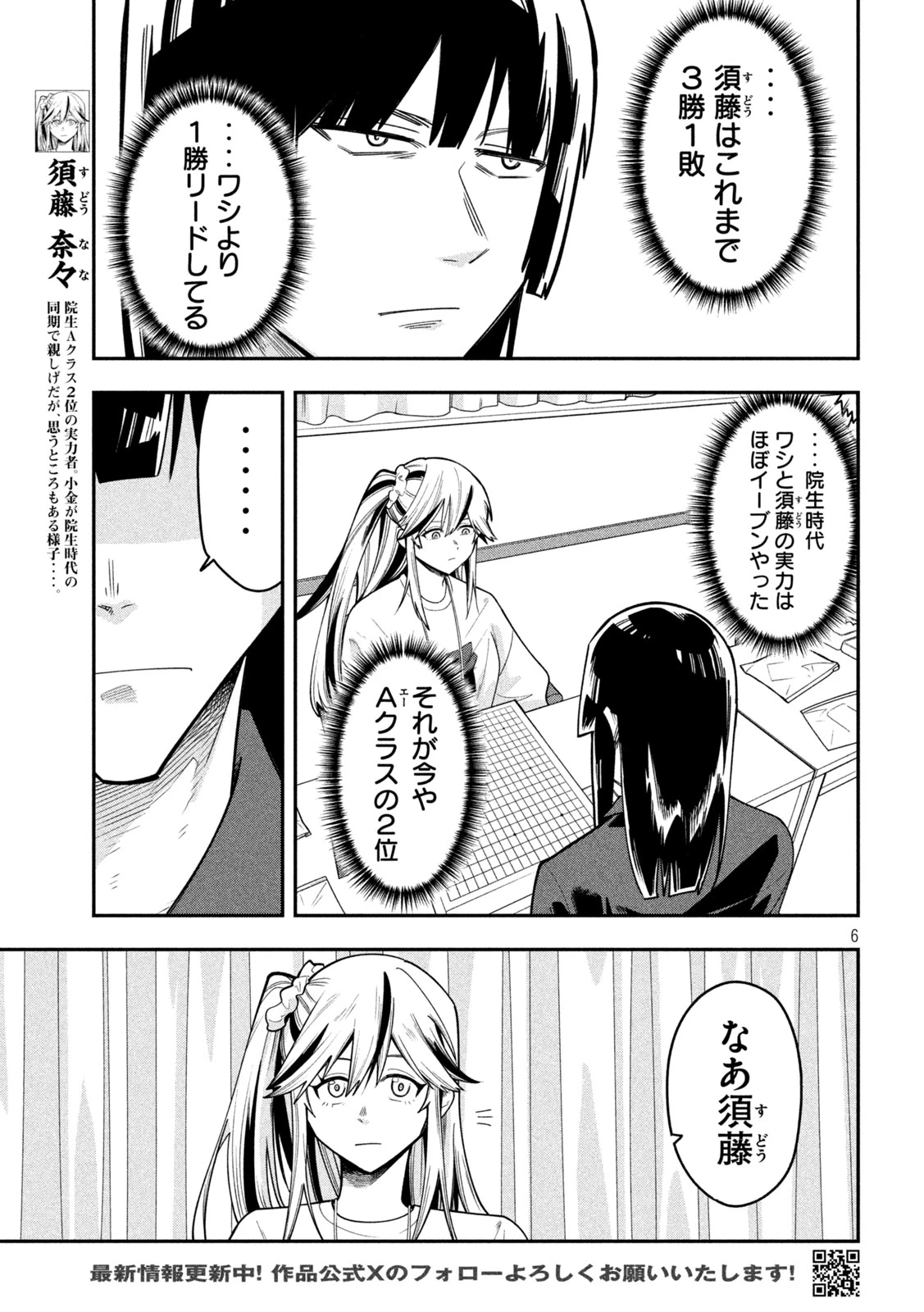 伍と碁 第69話 - 6