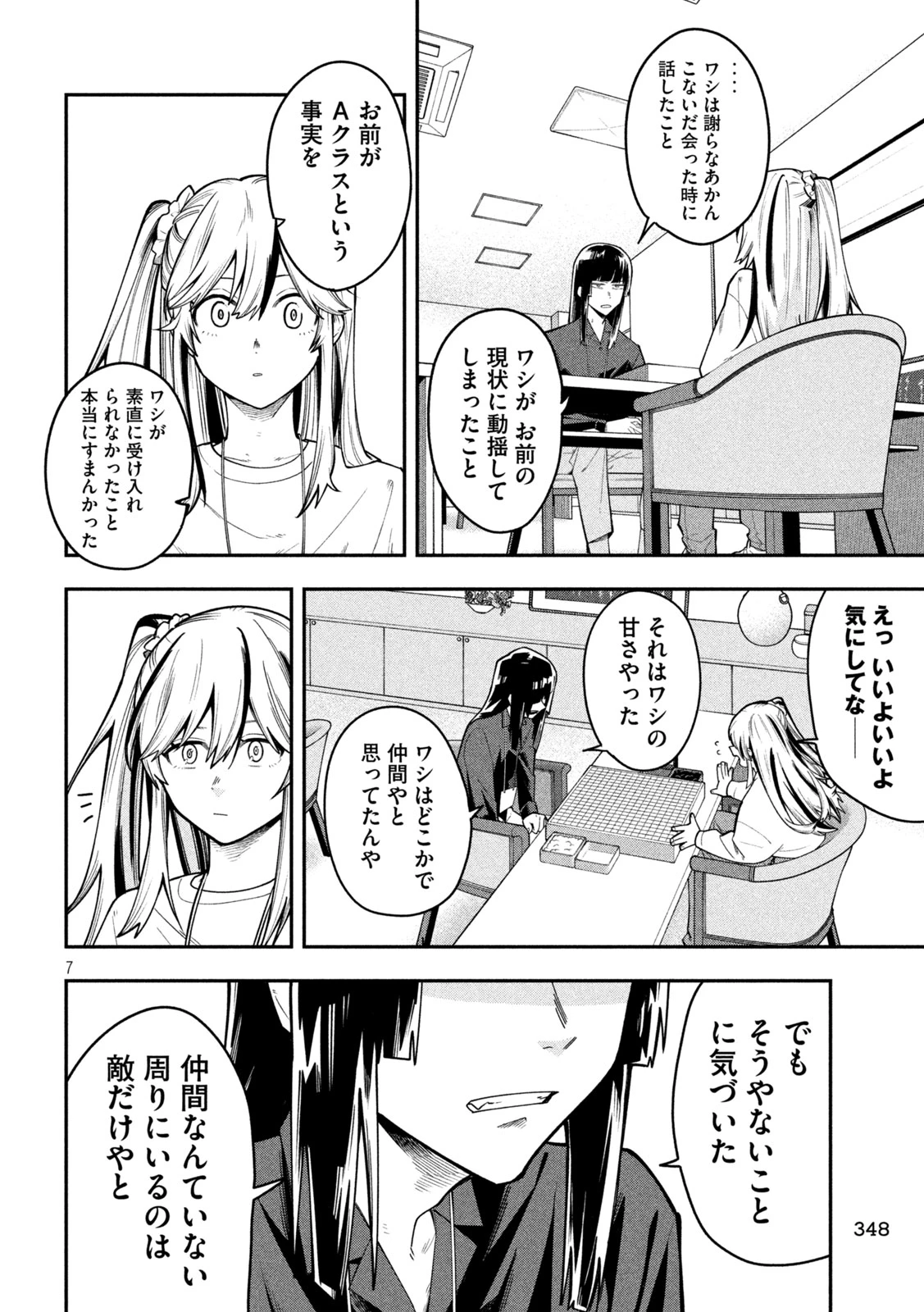 伍と碁 第69話 - 7