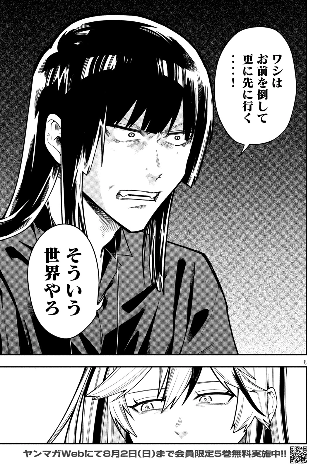 伍と碁 第69話 - 8
