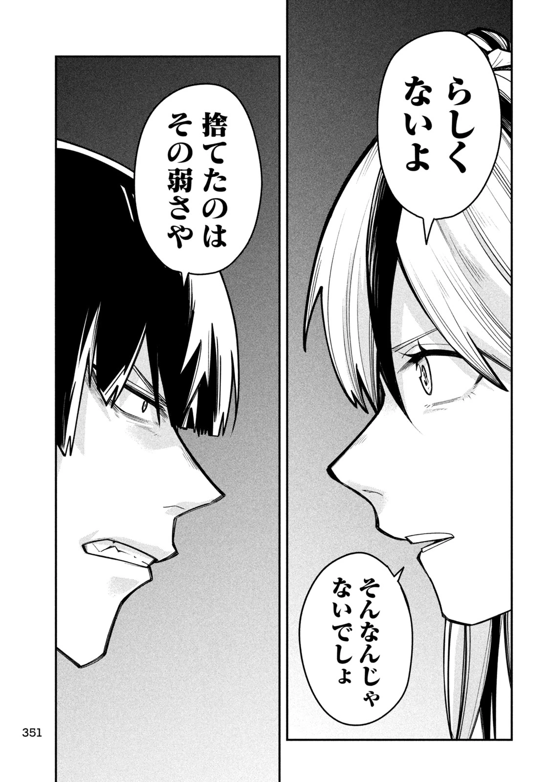 伍と碁 第69話 - 10
