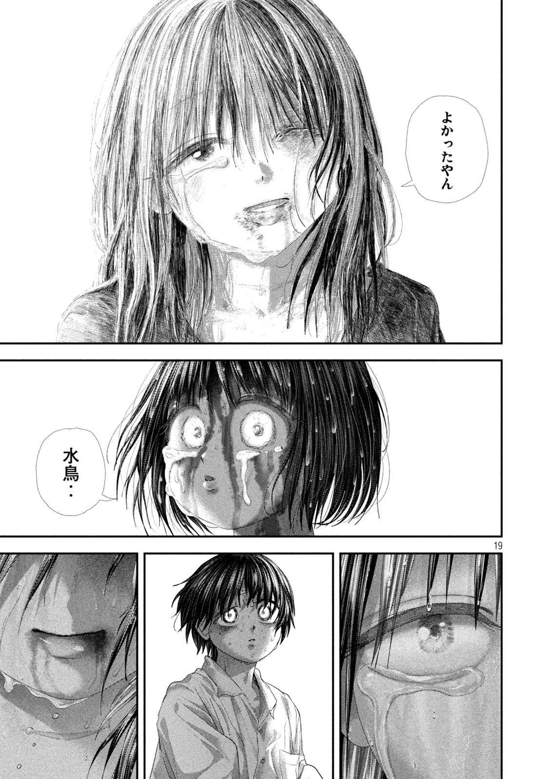 ねずみの初恋 第113話 - 19