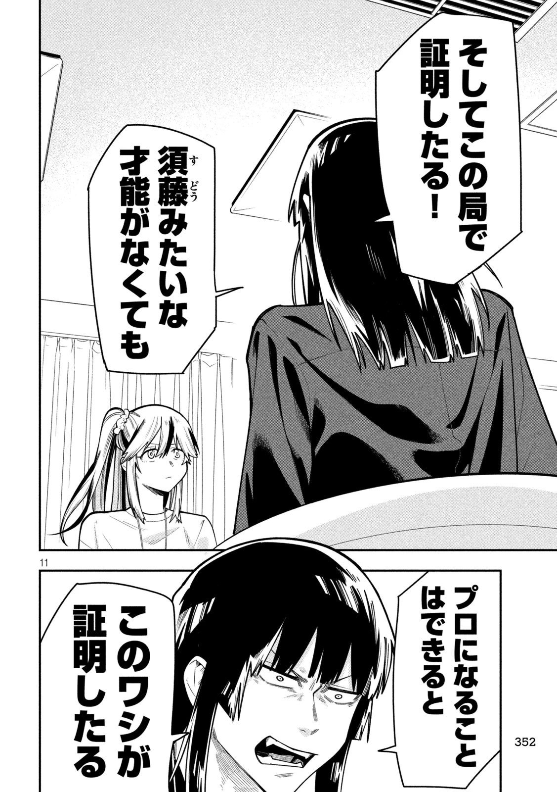 伍と碁 第69話 - 11