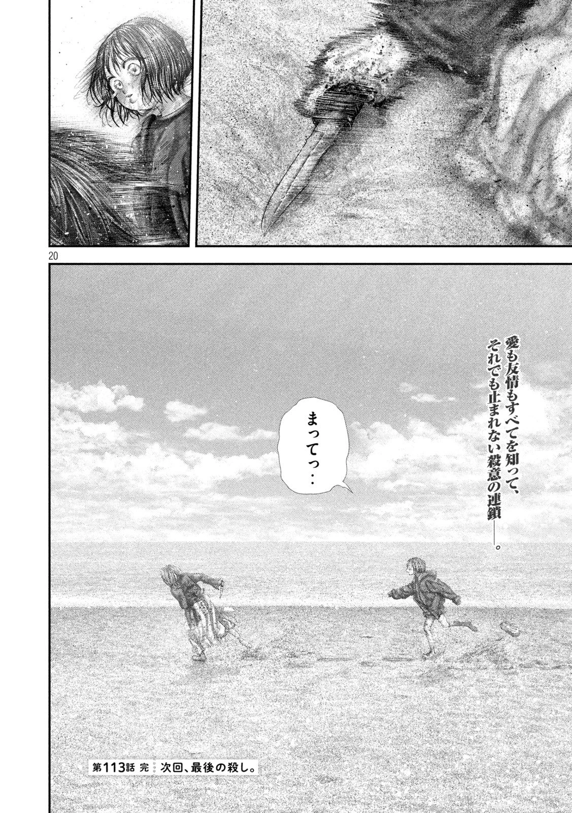 ねずみの初恋 第113話 - 20