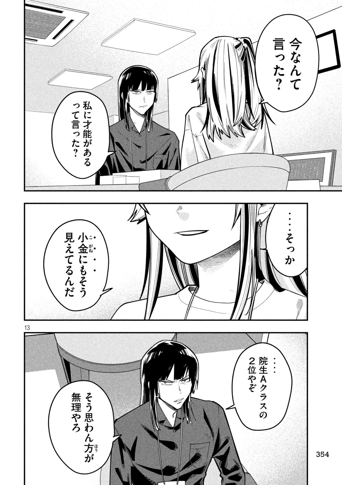 伍と碁 第69話 - 13