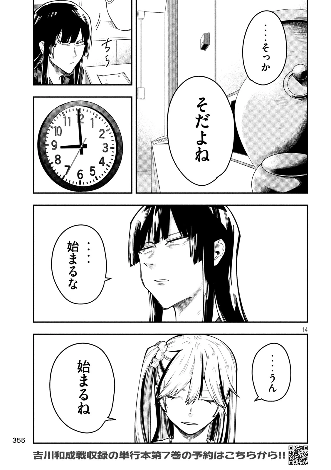伍と碁 第69話 - 14
