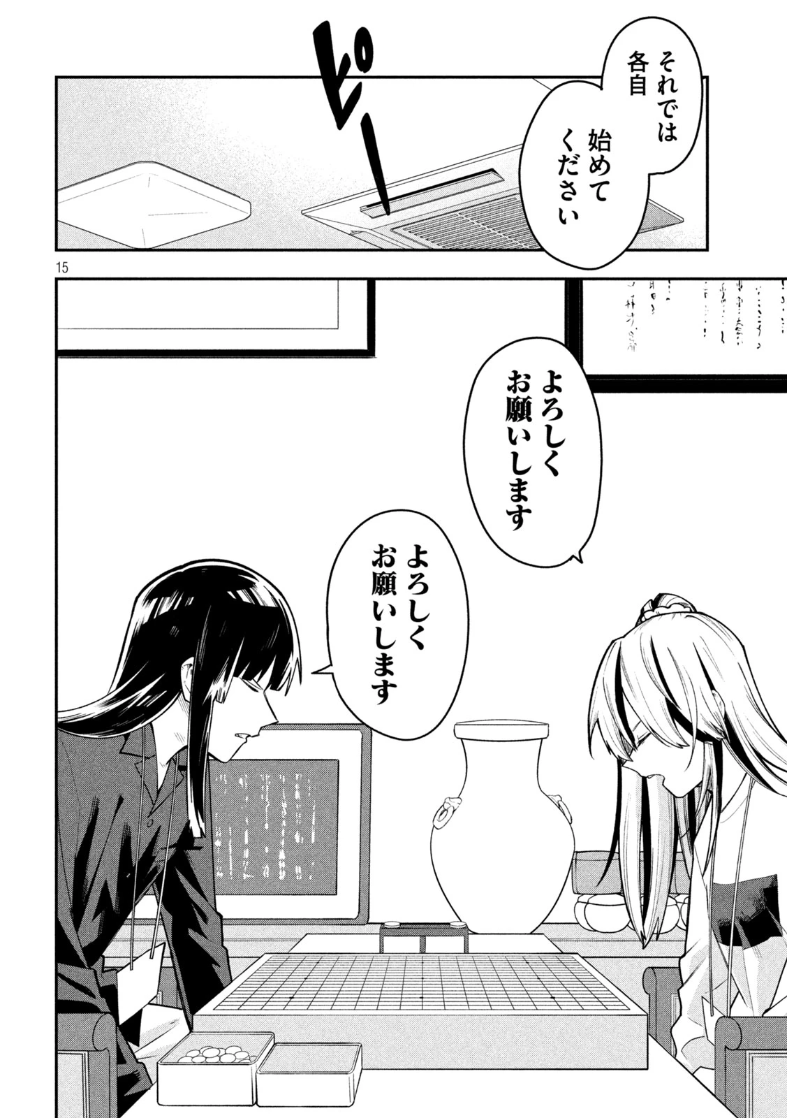 伍と碁 第69話 - 15