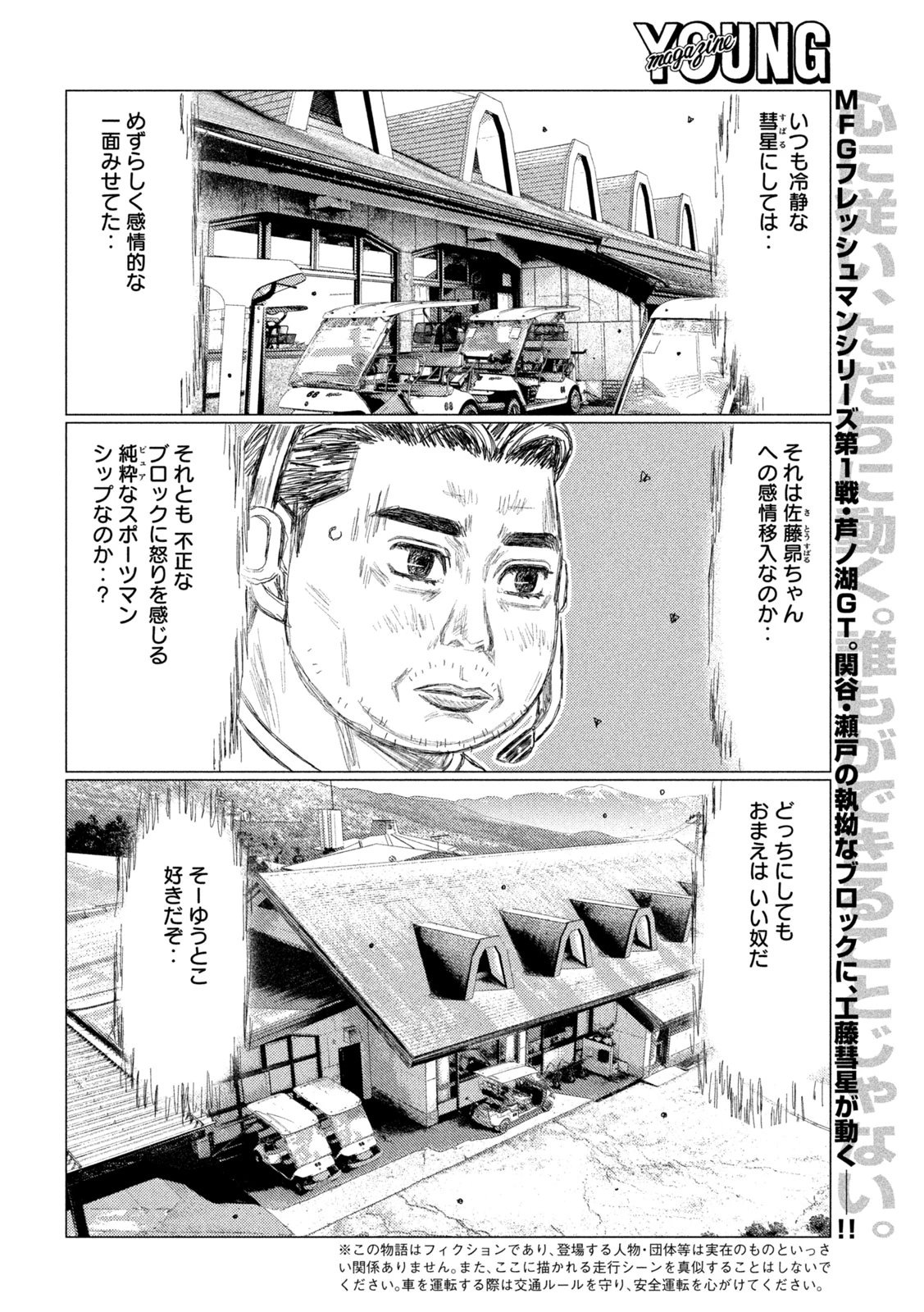 昴と彗星 第41話 - 2
