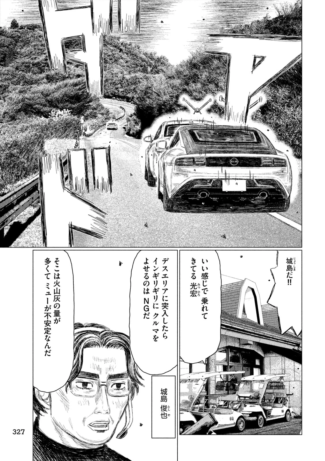 昴と彗星 第41話 - 3