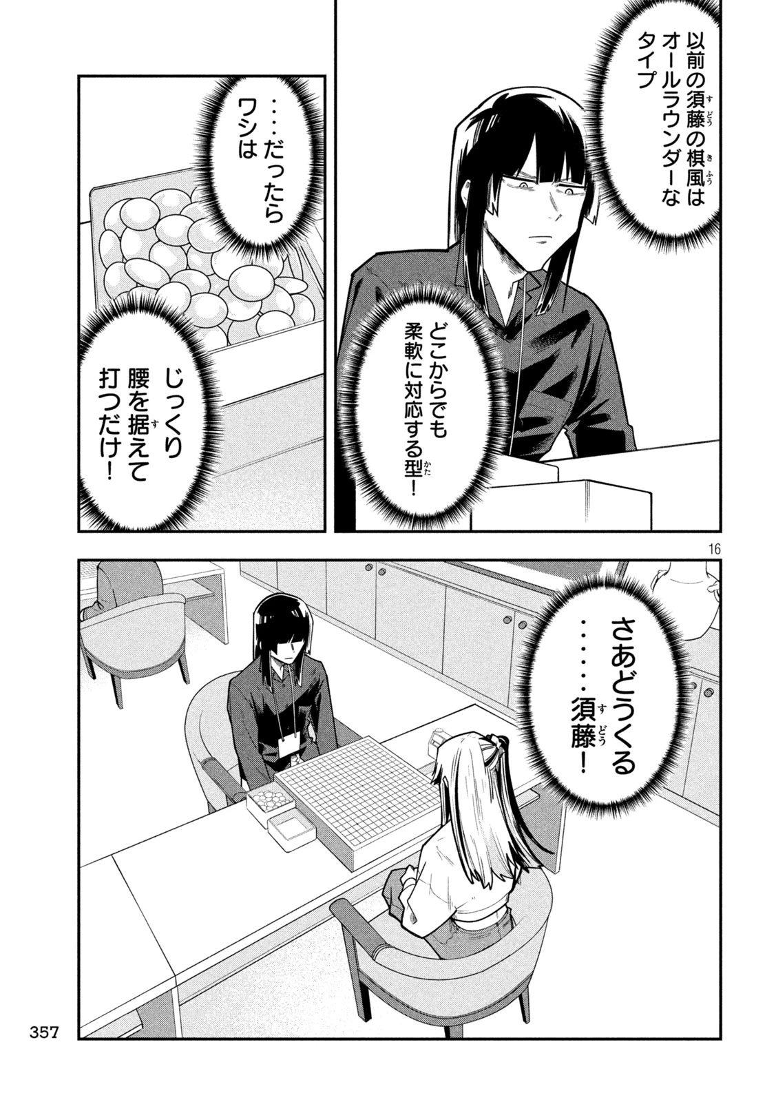 伍と碁 第69話 - 16