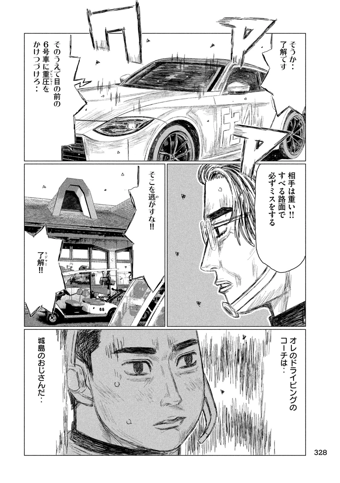 昴と彗星 第41話 - 4