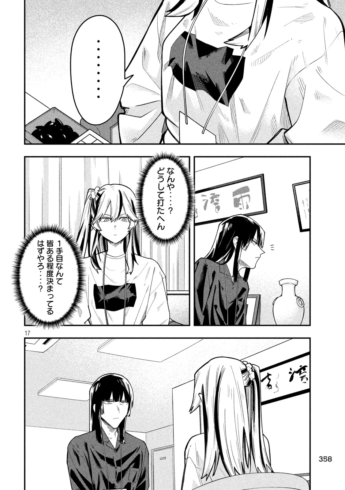 伍と碁 第69話 - 17