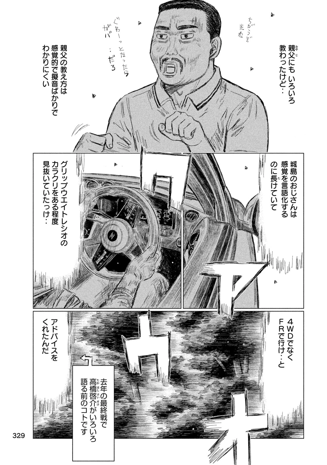 昴と彗星 第41話 - 5