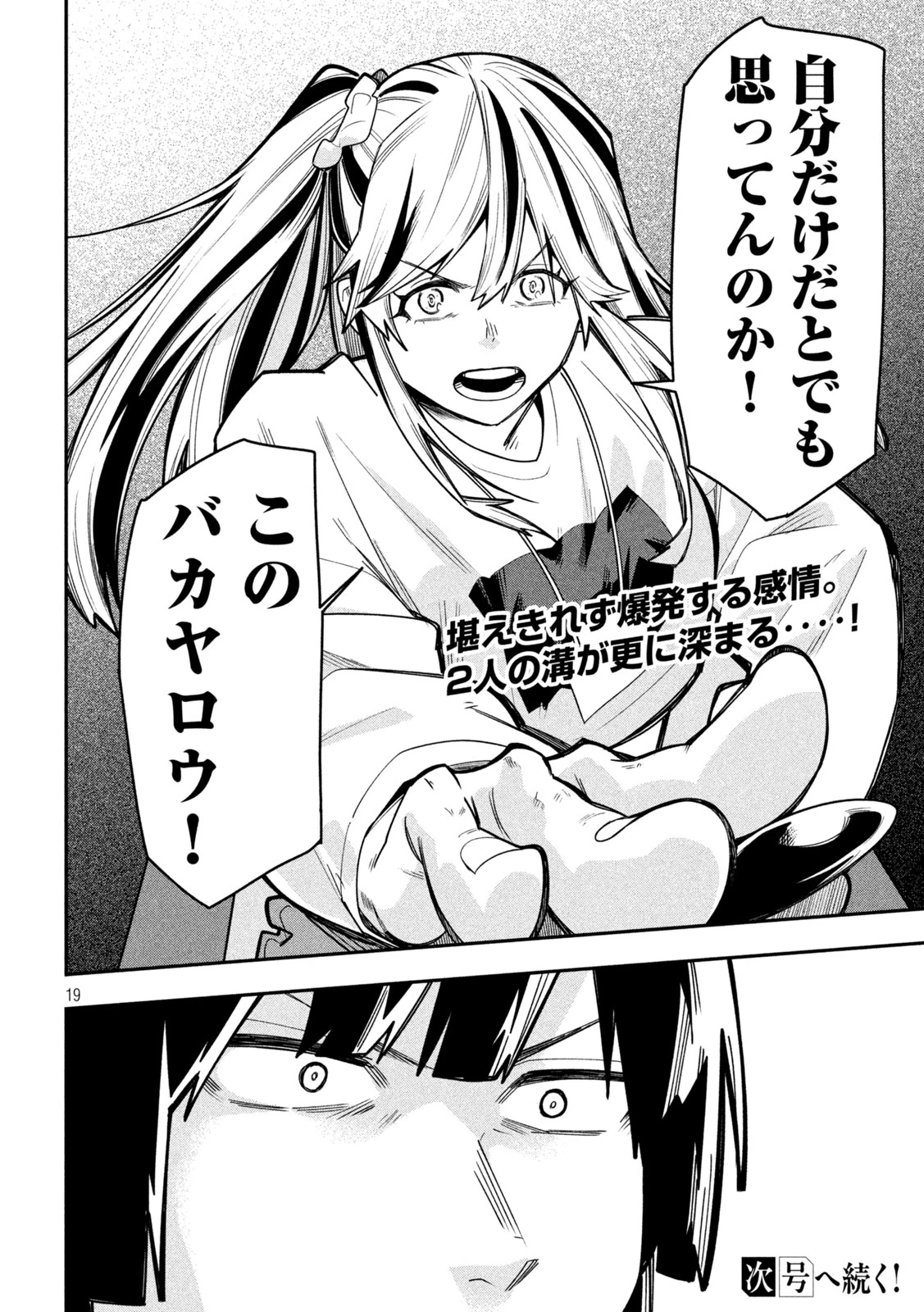 伍と碁 第69話 - 19