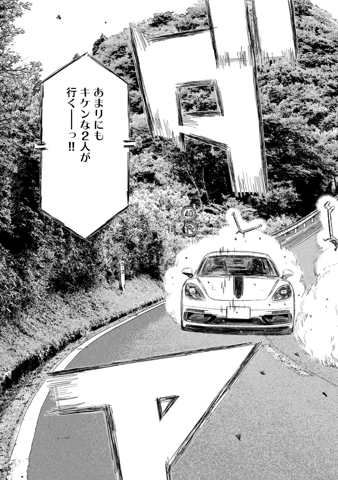 昴と彗星 第41話 - 7