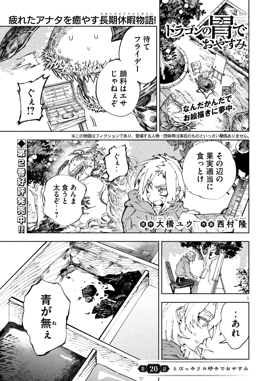 ドラゴンの胃でおやすみ 第20話 - 1