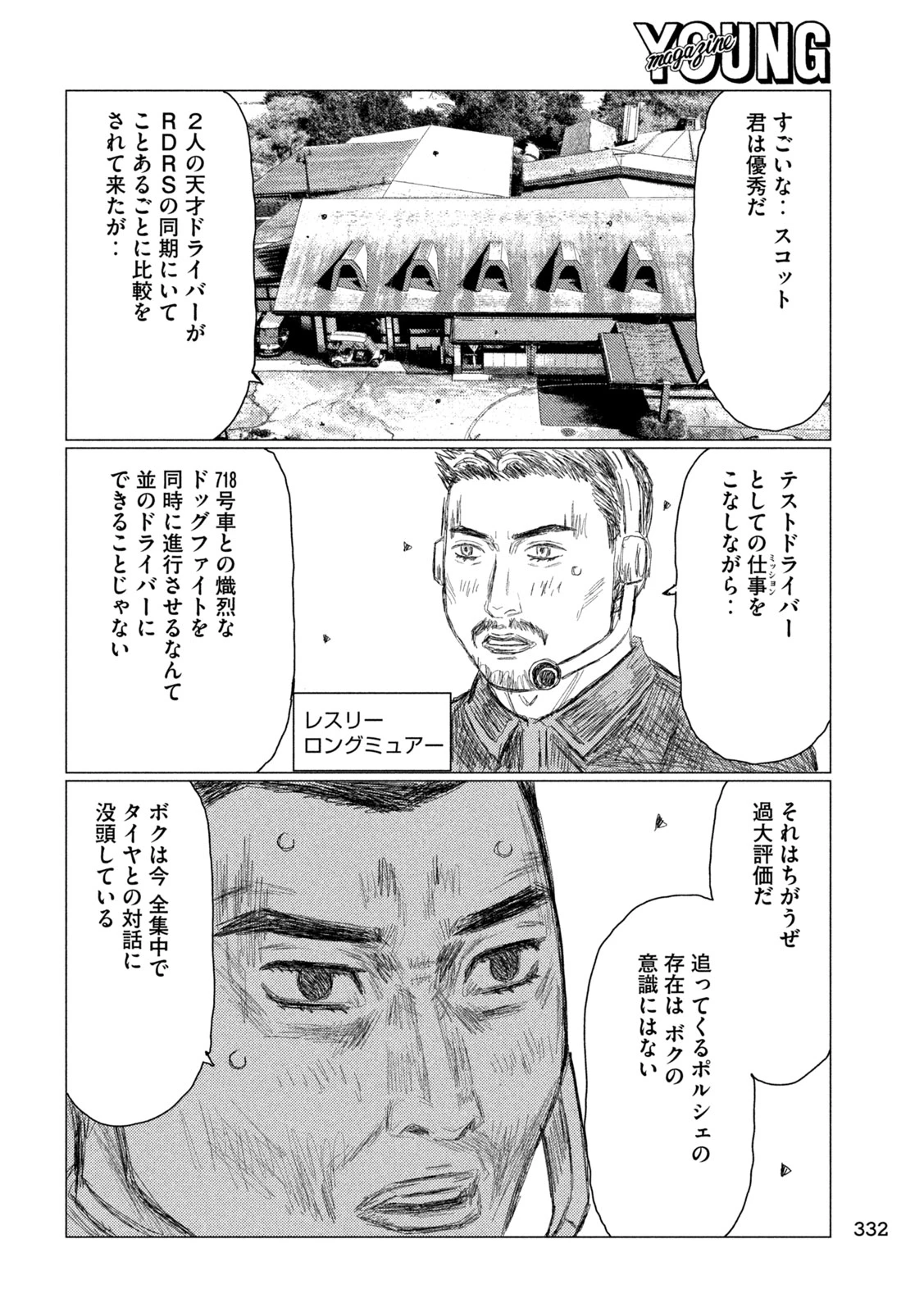 昴と彗星 第41話 - 8