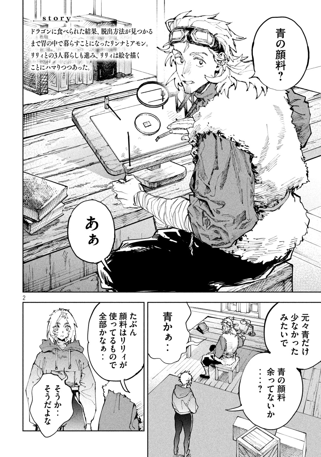 ドラゴンの胃でおやすみ 第20話 - 2