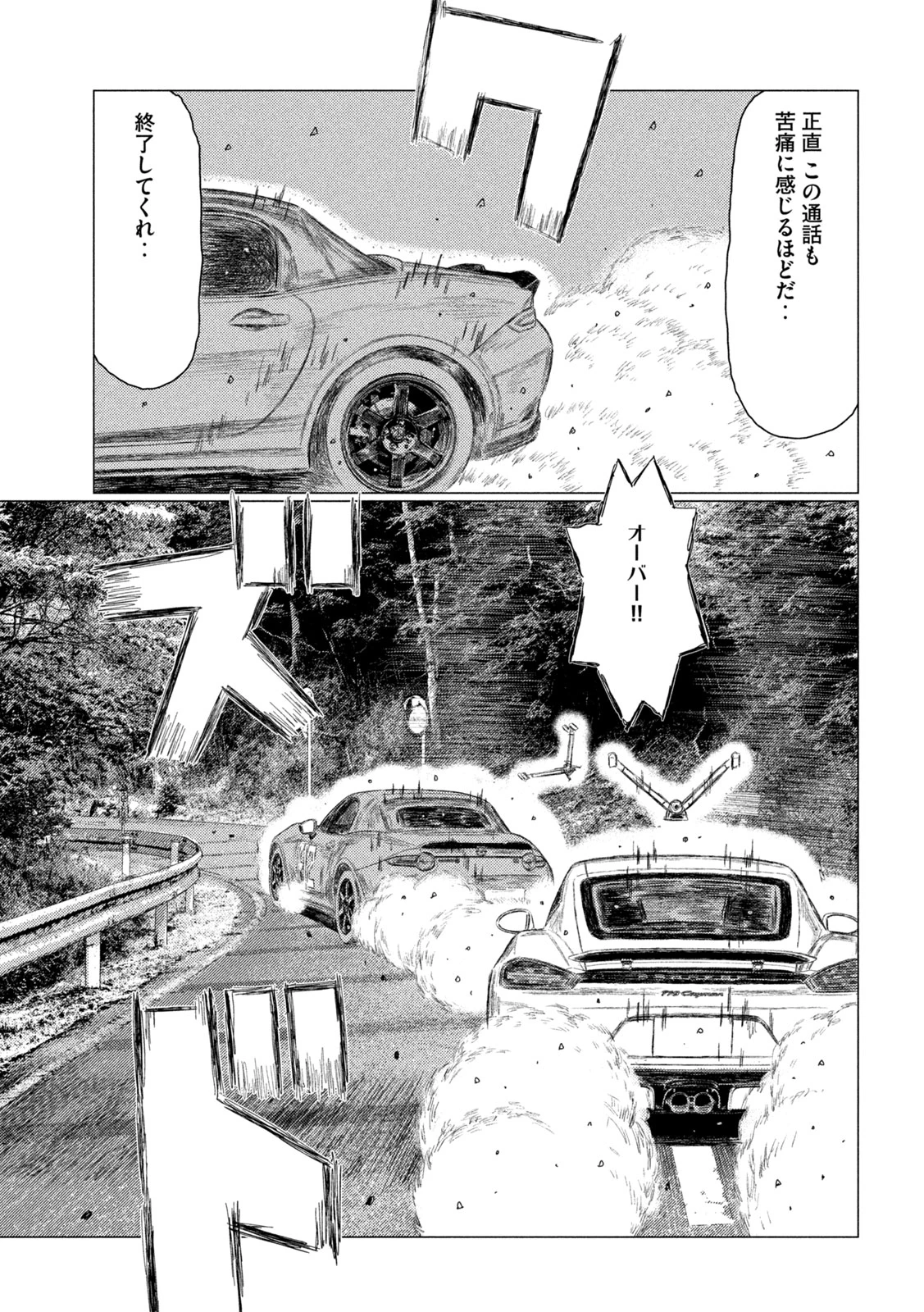 昴と彗星 第41話 - 9