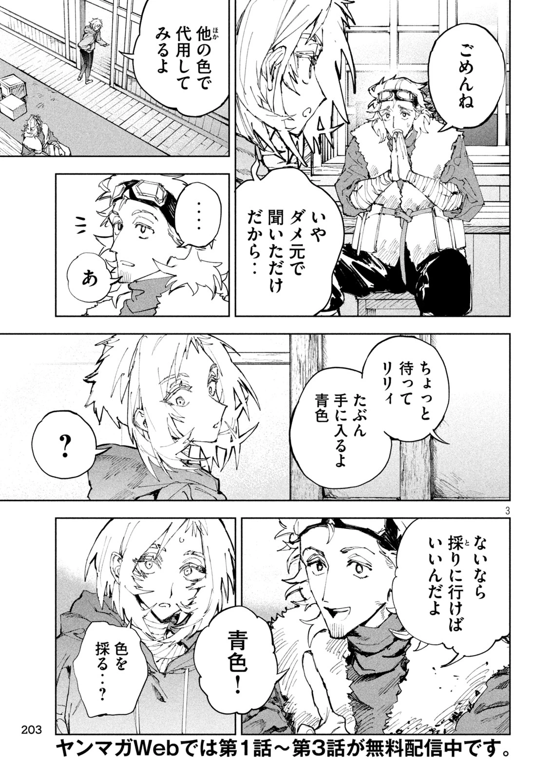 ドラゴンの胃でおやすみ 第20話 - 3