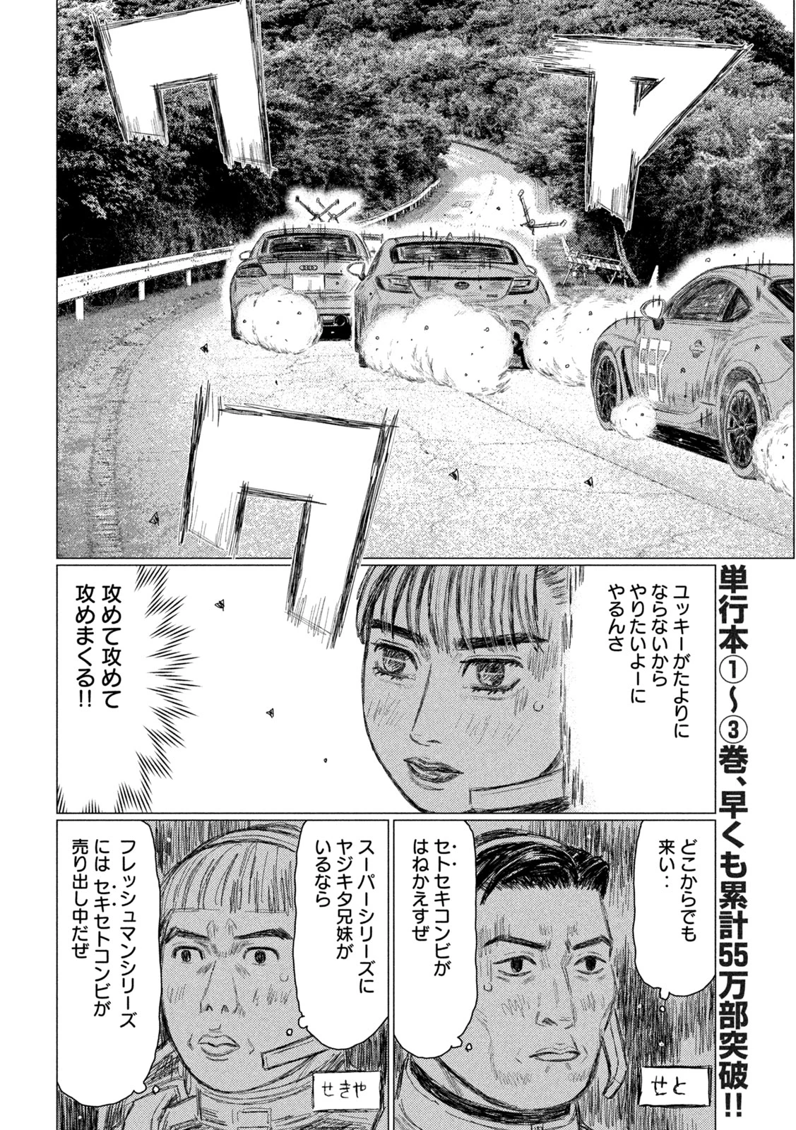 昴と彗星 第41話 - 10