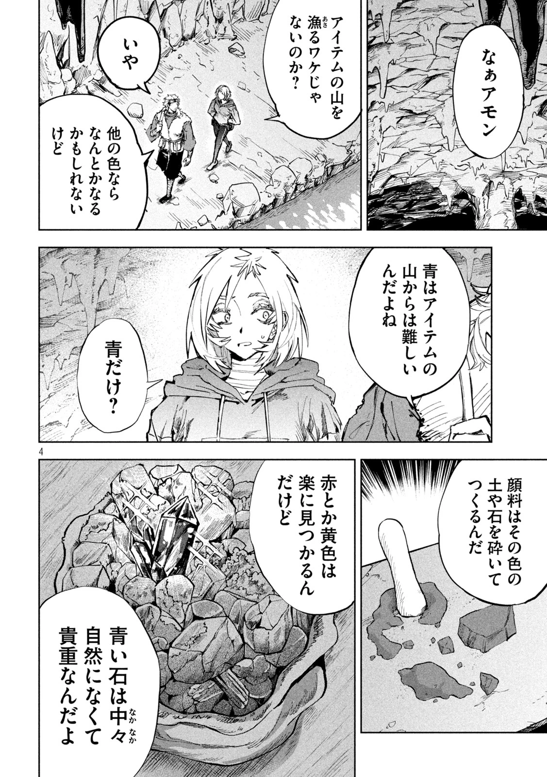 ドラゴンの胃でおやすみ 第20話 - 4