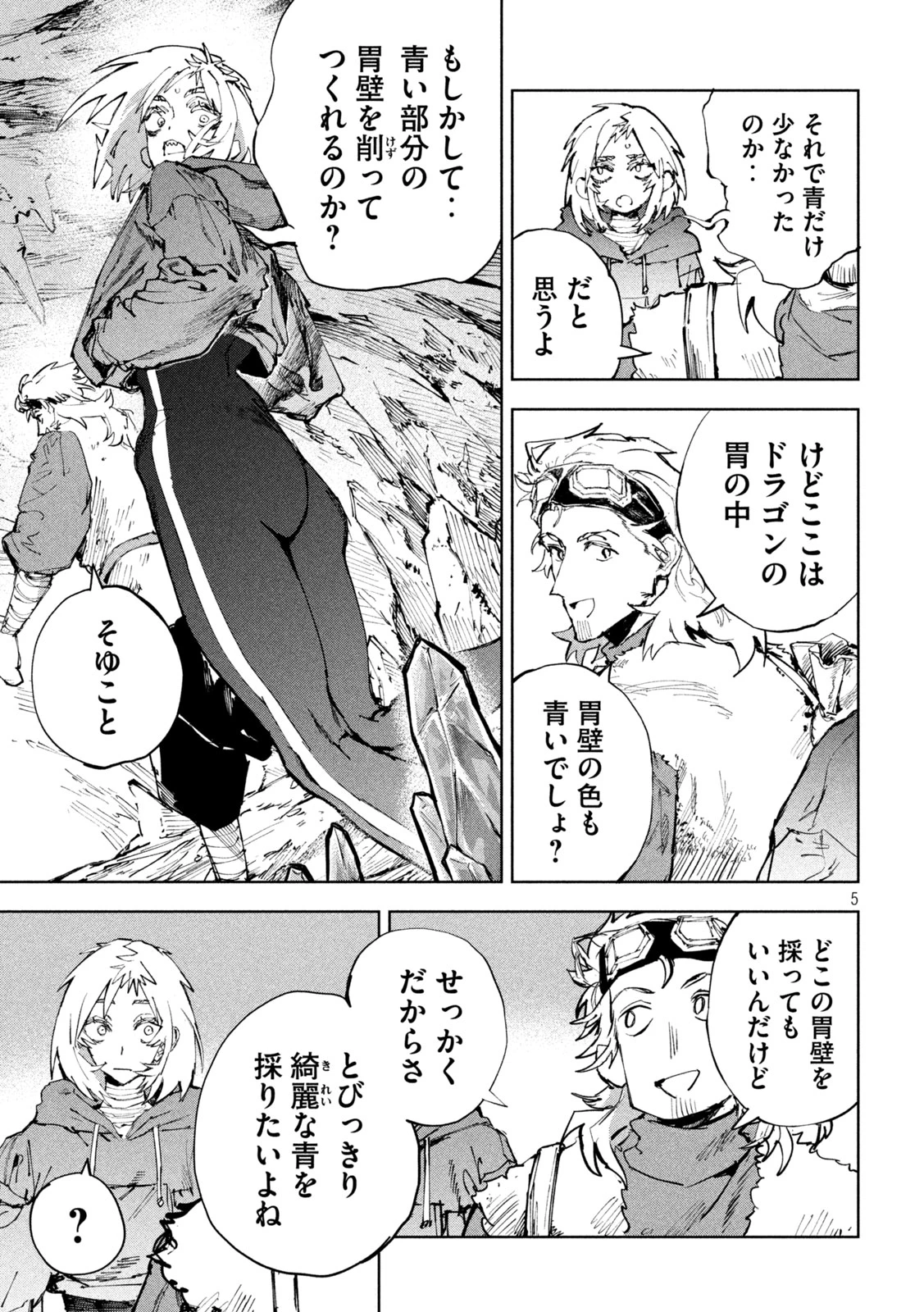 ドラゴンの胃でおやすみ 第20話 - 5
