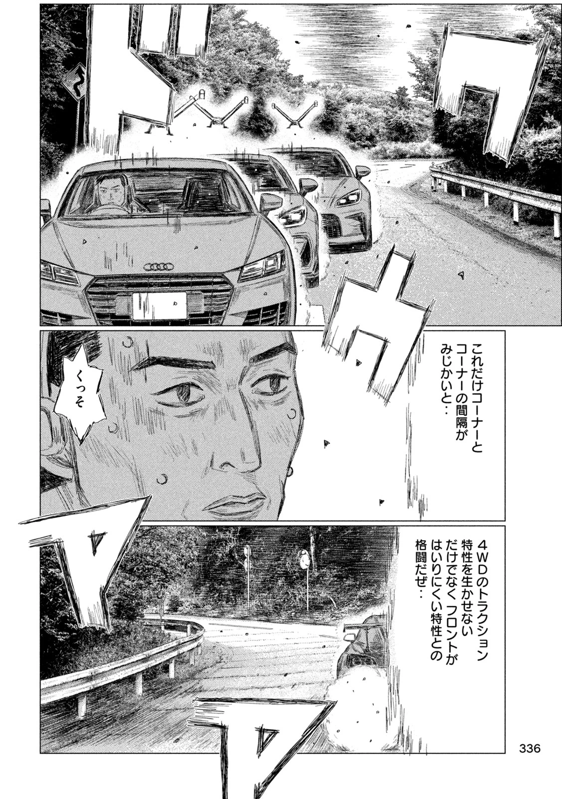 昴と彗星 第41話 - 12