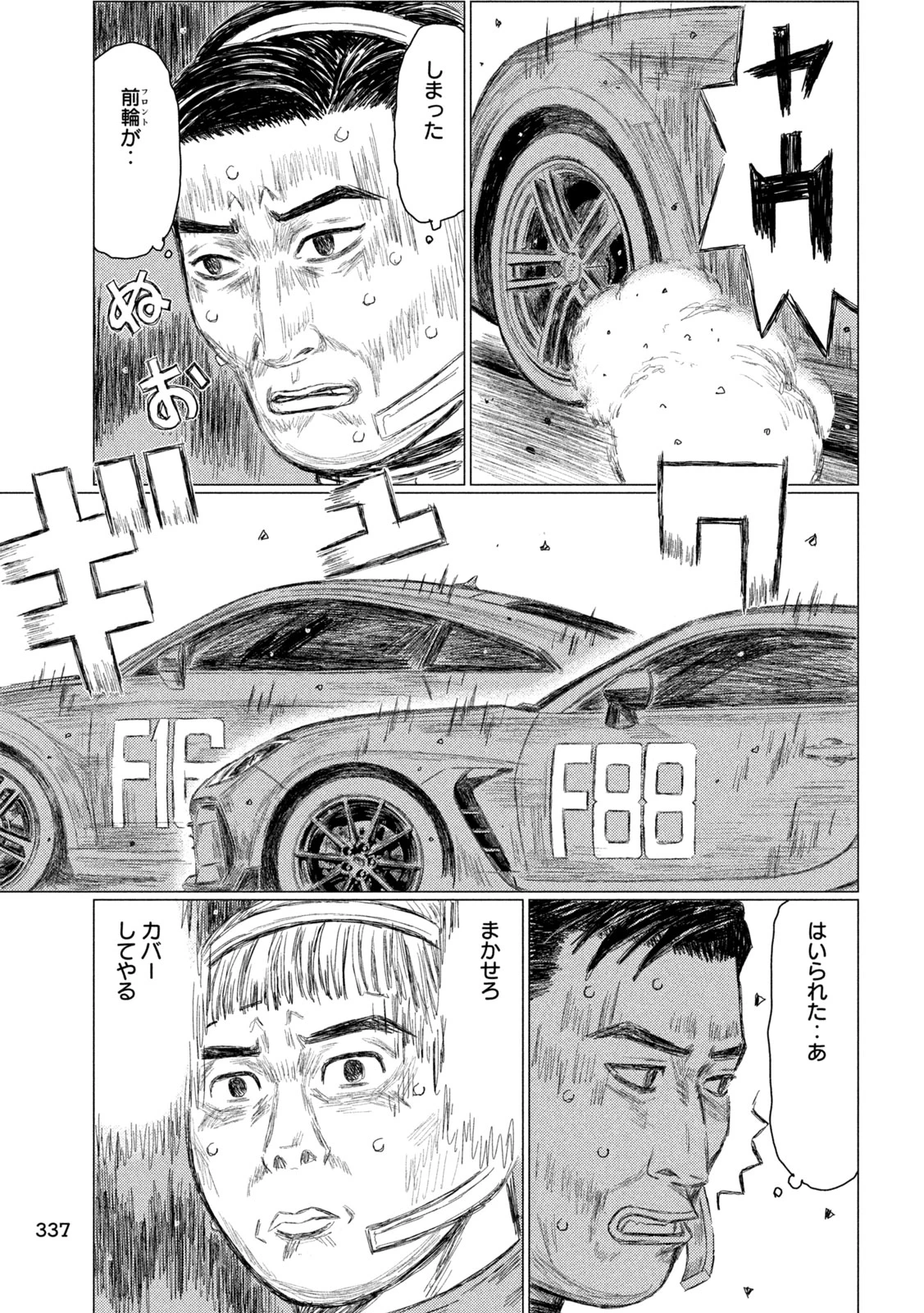 昴と彗星 第41話 - 13
