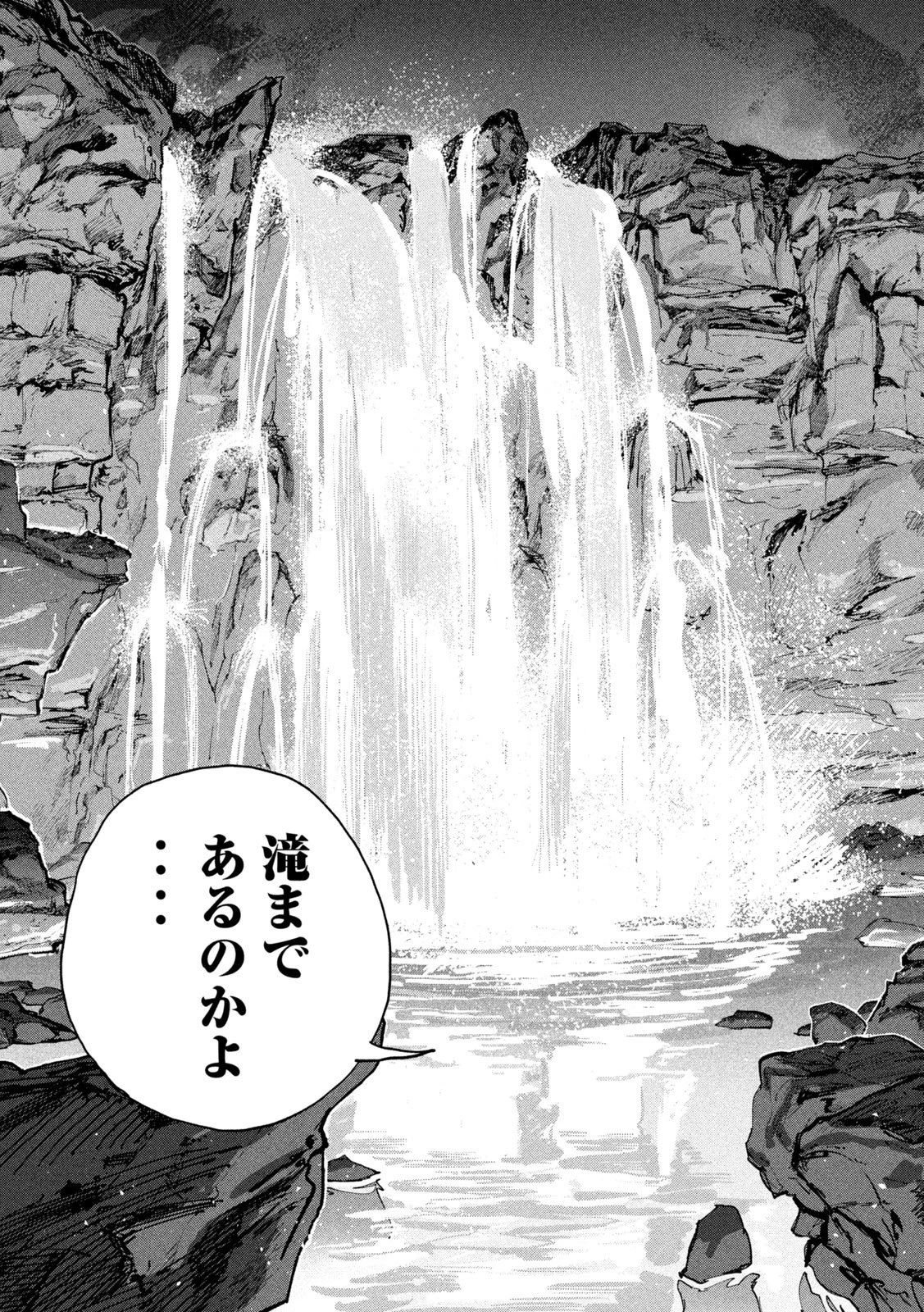 ドラゴンの胃でおやすみ 第20話 - 7