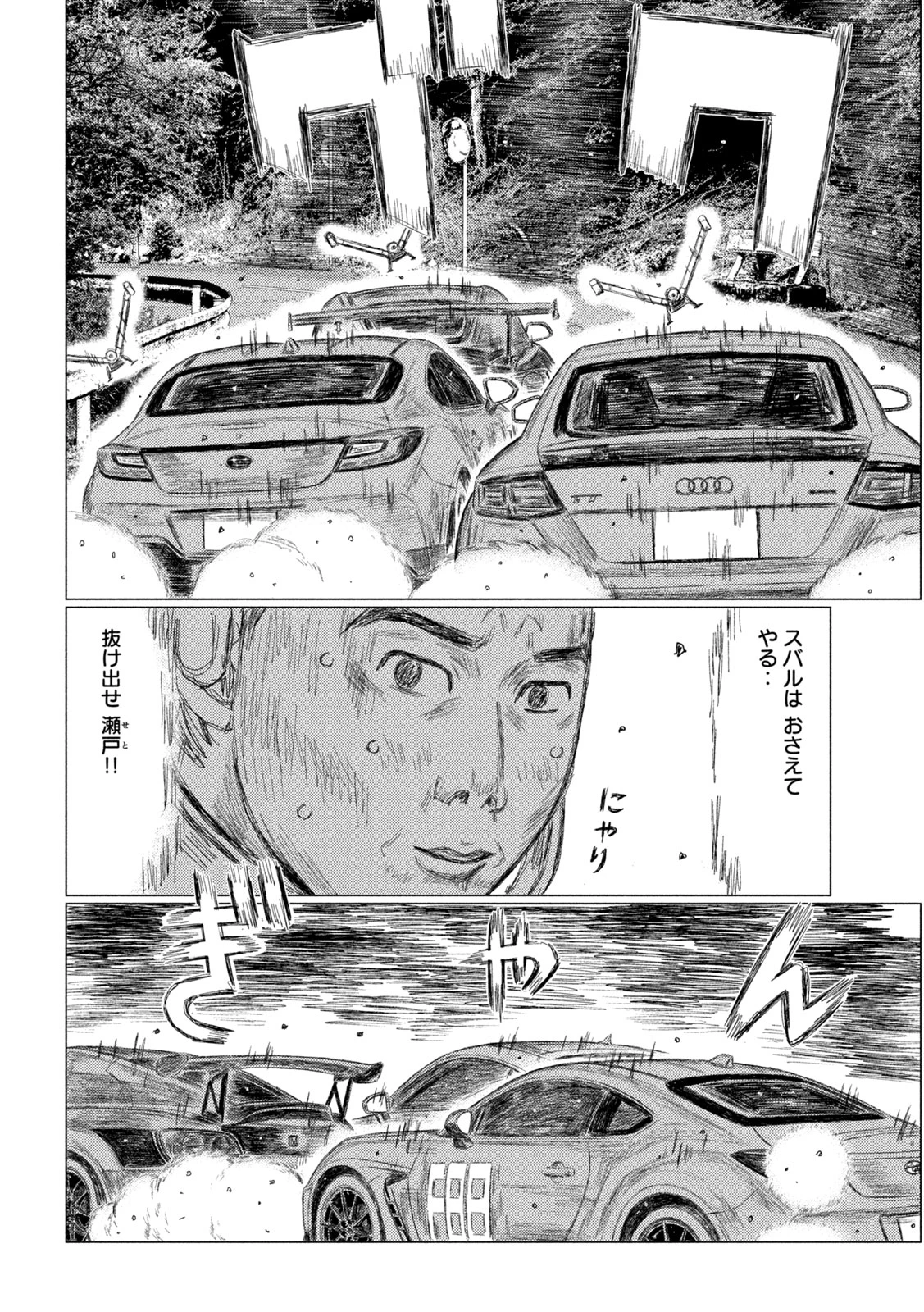 昴と彗星 第41話 - 14