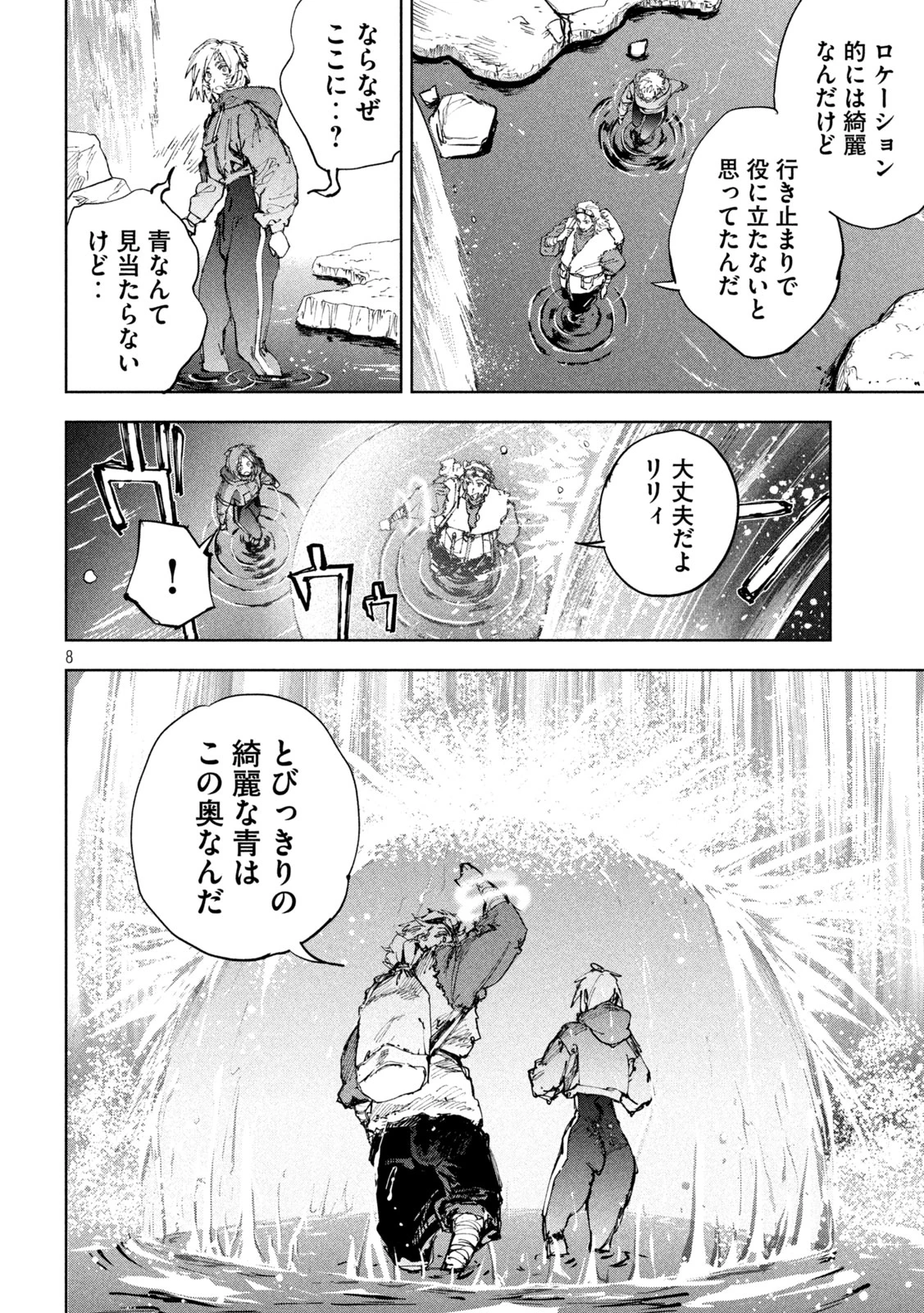 ドラゴンの胃でおやすみ 第20話 - 8