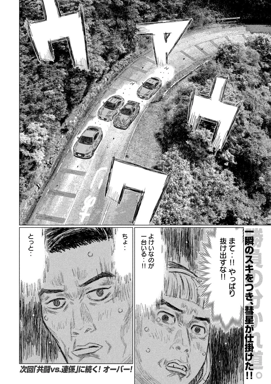 昴と彗星 第41話 - 16