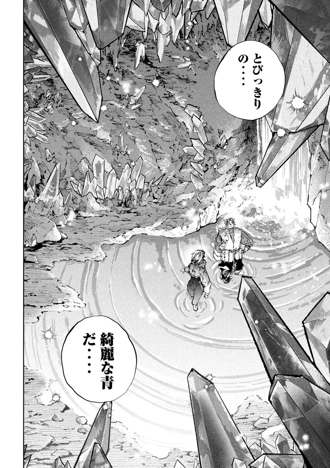 ドラゴンの胃でおやすみ 第20話 - 10