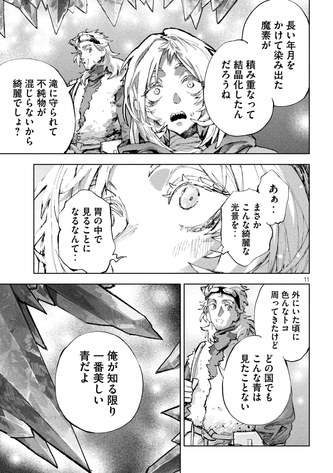 ドラゴンの胃でおやすみ 第20話 - 11