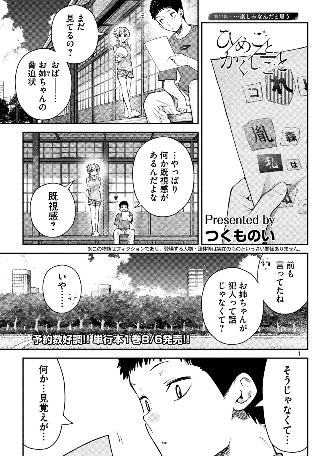 ひめごとかくしごと 第12話 - 1