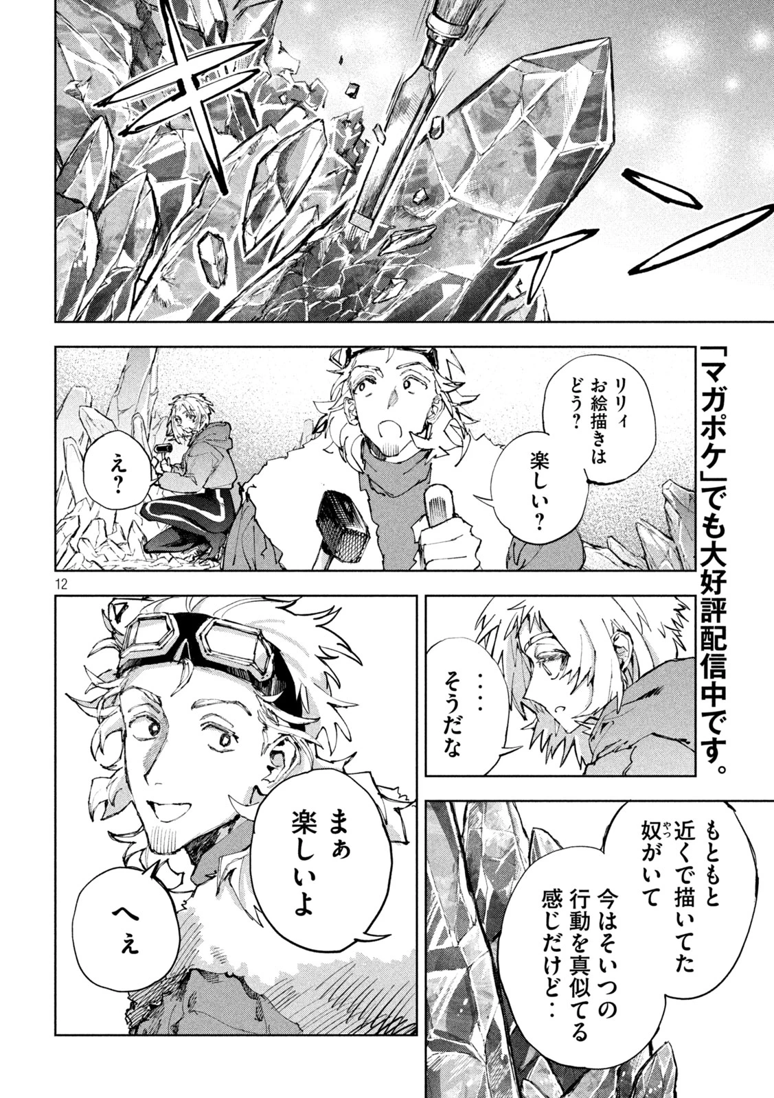 ドラゴンの胃でおやすみ 第20話 - 12